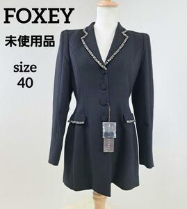 【未使用タグ付き】FOXEY　フォクシー　テーラードジャケット　ジャケット　ビジュー付き　40　美シルエット　レディース　希少品