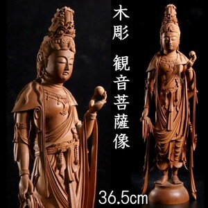 。◆錵◆2 仏教美術 仏師造 木彫 観音菩薩像 36.5cm 仏像唐物骨董 検)高村光雲 T[E117]Uj/23.9廻/SK/(120)