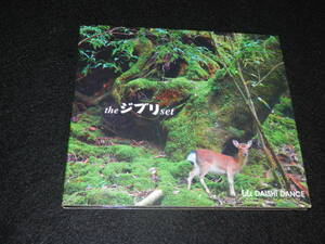 【 CD Ghibli 】DAISHI DANCE 『the ジブリ set』 中古 CD