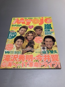 明星 Myojo 2001/4　嵐　TOKIO　V6　KinKi Kids　SMAP　滝沢秀明　今井翼　関ジャニ∞ 　香取慎吾　EE JUMP　山下智久　深田恭子