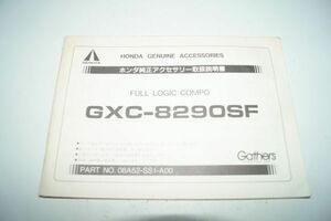 ★ホンダビートPP1★純正オーディオ取扱説明書★GXC-8290SF★B-166★