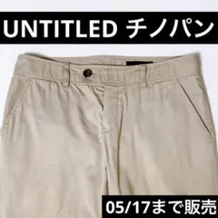 UNTITLED チノパン パンツ ベージュ 七分丈〜八分丈