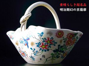 【 E295 】 素晴らし超名品　明治期幻の京薩摩　七代錦光山宗兵衛作品　陽刻エナメル絵付け花鳥文手籠　木箱付