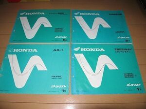 ◆即決◆フリーウェイ スペイシー AX-1 CR250R 正規パーツリスト4冊セット
