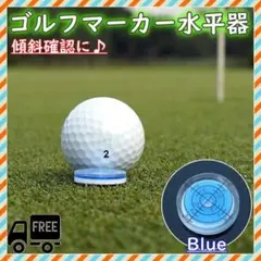 ブルー ゴルフ パッティング ボールマーカー 目盛り付き 水平器 角度 方向