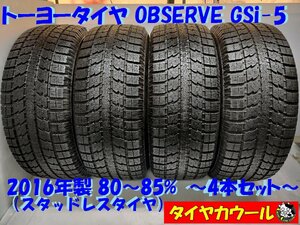 ◆配送先指定 ※沖縄県・離島への発送不可◆ ＜スタッドレス 4本＞ 285/60R18 トーヨータイヤ OBSERVE GSi-5 