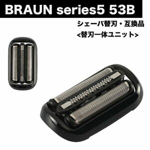 ブラウン 替刃 シリーズ5 53B (F/C53B ) 替刃一体カセット フィン カセット シェーバー 髭剃り 替え刃 交換