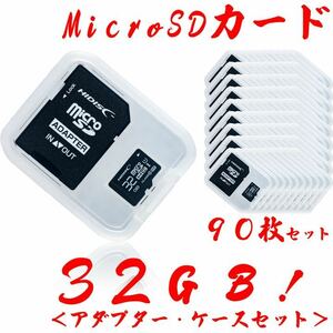 ★microSDカード 32GB［90枚セット] 激安の1個単価399円！送料込み！宅急便コンパクト発送！