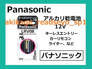 Z/新品/即決/Panasonic アルカリ電池 LRV08 1BP/1個～9個選択可/送120～