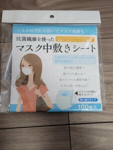 新品未使用 マスク 中敷きシート