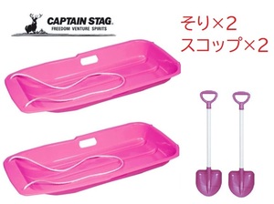 日本製 キャプテンスタッグ そり＆ジュニアスコップ 2セット ピンク パープル 雪遊び キッズスノーボート 子供用 ソリ CAPTAINSTAG 雪かき