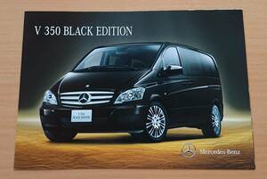★メルセデス・ベンツ Vクラス V350 BLACK EDITION W639型 2013年11月 カタログ ★即決価格★