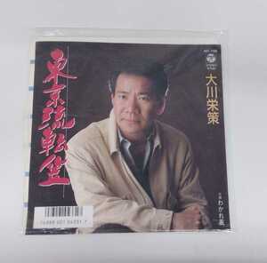 RCD-233 大川栄策 東京転笠/わかれ歌 ドーナツ盤 LP レコード