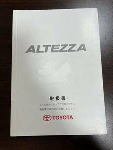 TOYOTA アルテッツァ 取扱説明書 GXE10 SXE10 2