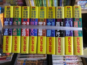 劇画座招待席　　影狩り　９冊（第21巻～第30巻の内第25巻欠）　　　さいとうたかを　　　　　版　　カバ　　　　　　リイド社　