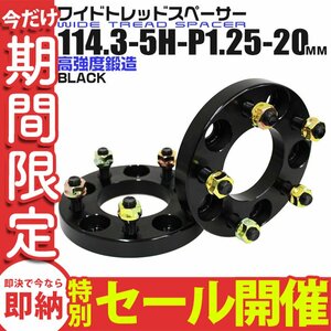 【数量限定セール】Durax正規品 ワイドトレッドスペーサー 2枚セット 20mm 114.3-5H-P1.25 ナット付 5穴 日産 スズキ スバル スペーサー