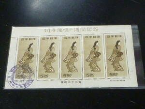 23　S　管G　日本切手　1948年　趣味週間　記140a　見返り美人　5面シート　初日特印付　