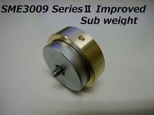 ★★【製作品】SME3009 Series II Improved 3009/S2 Improved トーンアーム サブウエイト ３０ｇ ★★