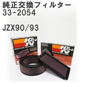 【GruppeM】 K&N 純正交換フィルター 17801-46060 トヨタ クレスタ JZX90/93 92-96 [33-2054]