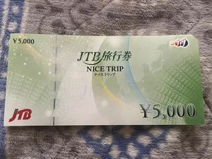 JTB 旅行券 ナイストリップ 5000円 送料無料！!