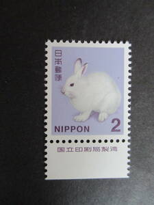ae6-2★普通２円切手　エゾユキウサギ　★国立印刷所銘板付き