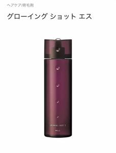 ポーラグローイング ショット エス　1本　200ml