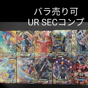 海外版　中国限定　UR　SEC コンプ　ウルトラマンブレーザー　ネクサス　ゼロ　エックス　オーブ　アースガロン　フュージョンファイト