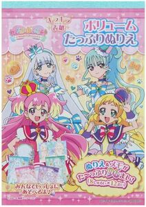 サンスター文具 プリキュアシリーズ ぬりえ B6 わんだふるぷりきゅあ 8384350A