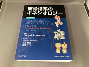 筋骨格系のキネシオロジー 原著第3版 ドナルド・A.ニューマン