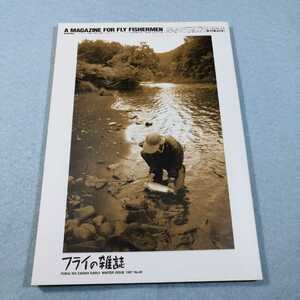 フライの雑誌　季刊第40号●送料無料・匿名配送