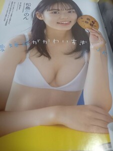 プレイボーイ2023/松島かのん(制コレ22)・切り抜き6p