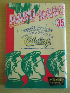 だぶだぼ DABU-DABO 35号 1975年 アメリカの旅キャタログ もうひとつのサンフランシスコ 湯村輝彦