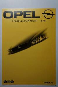 輸入車カタログOPELオペル 1998年モデル 第32回 東京モーターショー用 総合カタログ/VITA/TIGRA/ASTRA/VECTRA/OMEGA