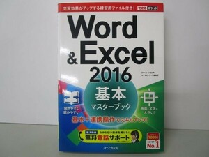 (無料電話サポート付)できるポケットWord&Excel 2016 基本マスターブック b0602-dc3-ba258039