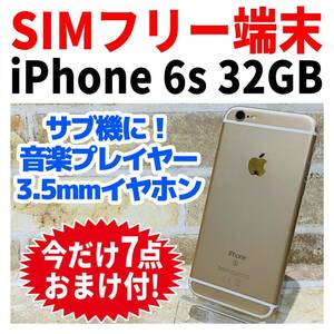 1円スタート 激安 SIMフリー iPhone6s 32GB 187 ゴールド 電池新品