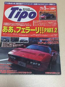 Tipo ティーポ 143 フェラーリ 550バルケッタ マラネロ/348 バイヤーズマニュアル/デイトナ/246GTS ヴィッザリーニ/288GTO/ブラビッシモ