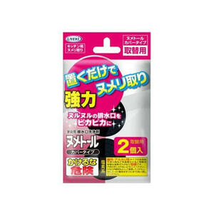 まとめ得 UYEKI(ウエキ)・ヌメトール・・カバータイプ・・(取替用)・・20g×2個入・・(単品) x [4個] /a