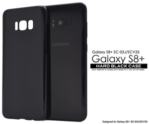 カバーGalaxy S8+ SC-03J/SCV35用ハードブラックケース