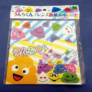 うんちくんフレンズ 折り紙大小セット 大10枚小10枚 (計20枚) ※柄は選べません※ ペーパークラフト [ 新品 ]