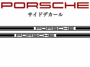 ポルシェ サイドデカール porsche 992 / 991 / 981 / 997 / 986 / 987