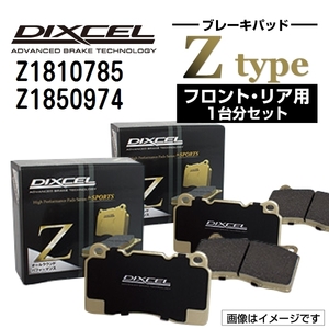 Z1810785 Z1850974 シボレー TAHOE DIXCEL ブレーキパッド フロントリアセット Zタイプ 送料無料