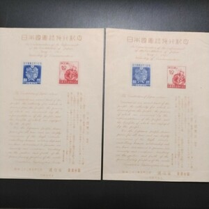 日本国憲法施行記念切手　小型シート2枚　50銭2枚　1円3枚