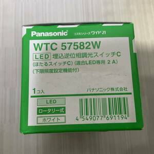 新品未開封品　　パナソニック LED調光器 WTC57582W