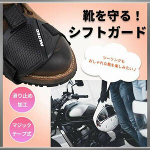 シフト パッド ガード バイク シフト ギア 操作 靴 保護 オシャレ 黒