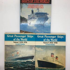 【洋書】 3冊セット　Great Passenger Ships of the World　1936-1950　1951‐1976　1977-1986 　arnold kludas　第一次世界大戦前　旅客船