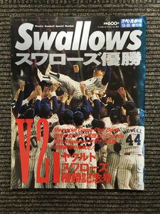 　スワローズ優勝（週刊ベースボール1993年10月20日増刊号）