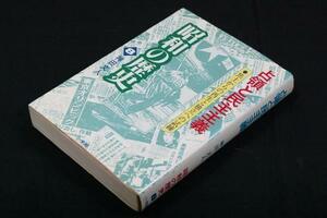 神田文人[占領と民主主義]昭和の歴史8/小学館文庫■焦土再生と~