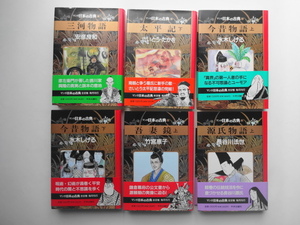 マンガ日本の古典　6巻セット　帯付き　全初版　