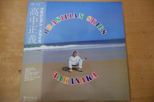 V3-085＜帯付LP/美品＞高中正義 / ブラジリアン・スカイズ