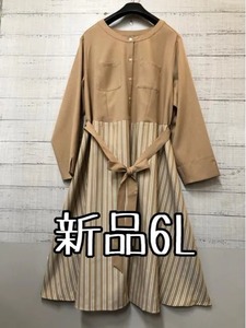 新品☆6L♪ベージュ系♪上品きれいなお出かけシャツワンピース♪フレア☆e420